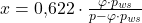  x = 0{,}622 \cdot \frac{\varphi \cdot p_{ws}}{p - \varphi \cdot p_{ws}} 